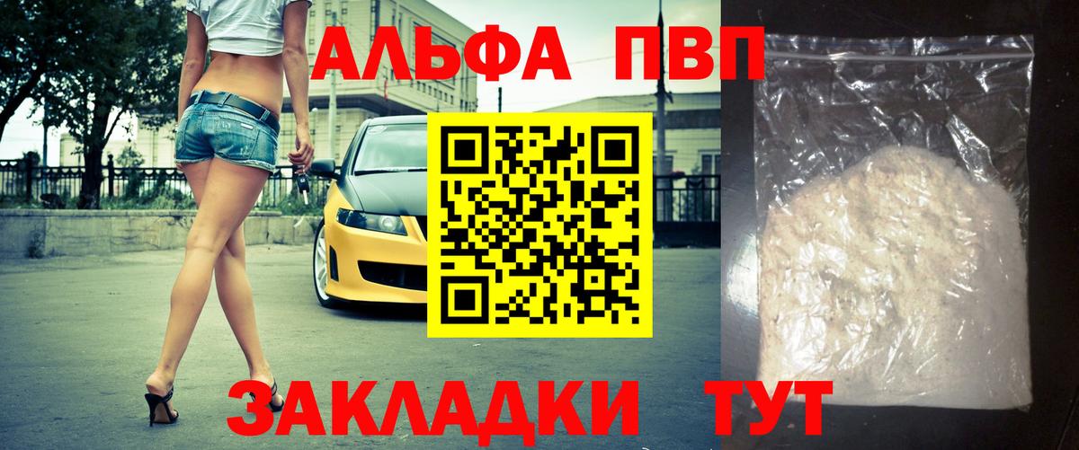 Alpha PVP Соль  Вход с VPN  Тайшет  А ПВП  А ПВП СК 