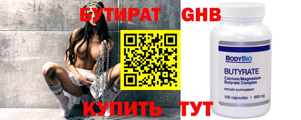 Бутират бутандиол  Вход с VPN  Тайшет 