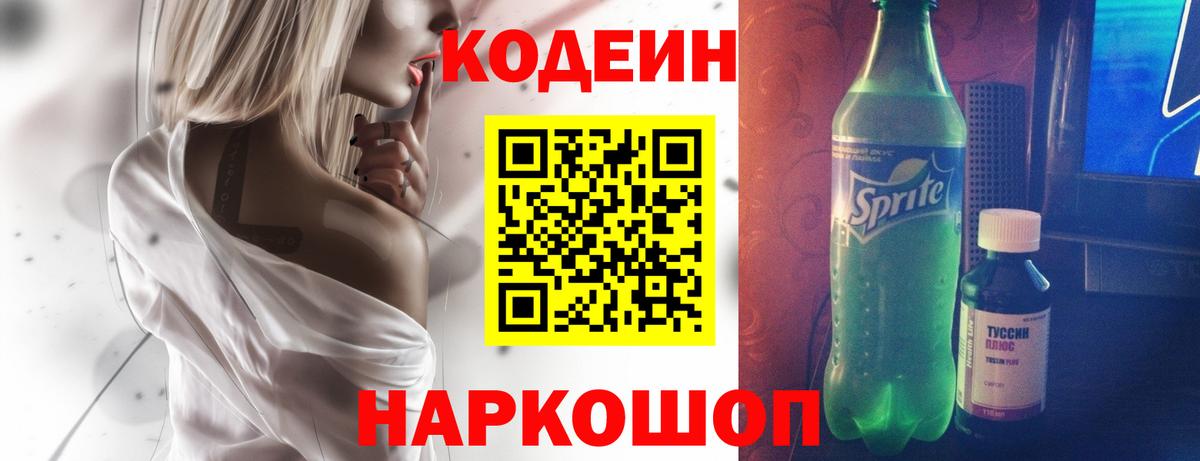 Кодеиновый сироп Lean напиток Lean (лин) Тайшет