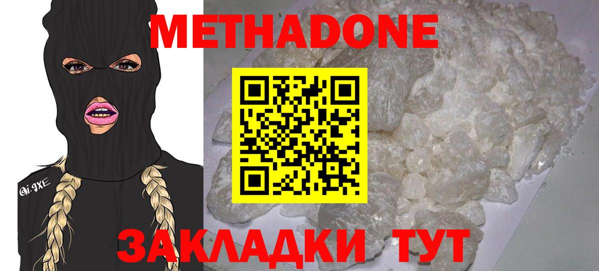 Метадон белоснежный Тайшет