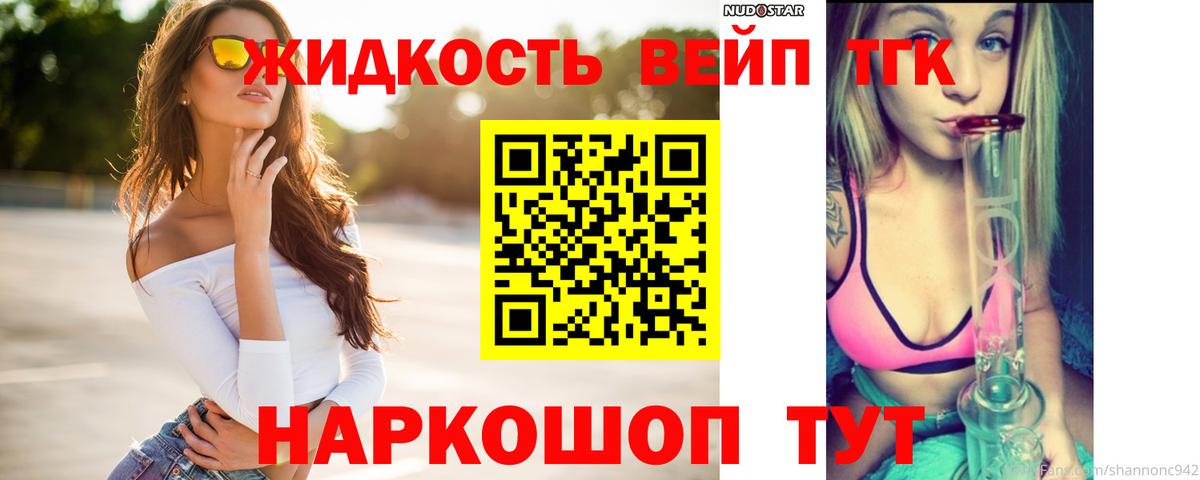 ТГК вейп с тгк  купить   Тайшет  Вход с VPN 